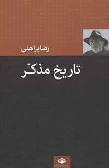 کتاب-تاریخ-مذکر