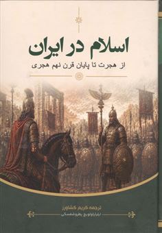 اسلام در ایران 