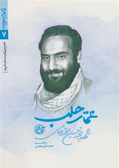 کتاب-عمار-حلب
