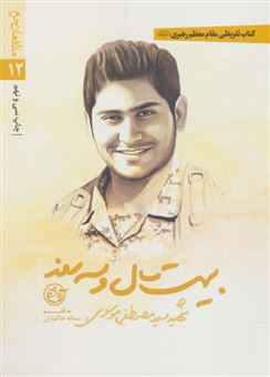 کتاب-بیست-سال-و-سه-روز