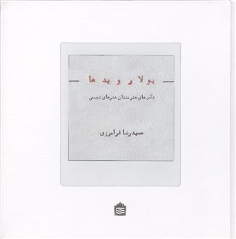کتاب-پولارویدها