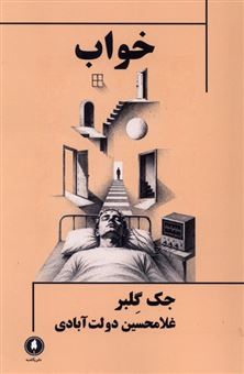کتاب-خواب