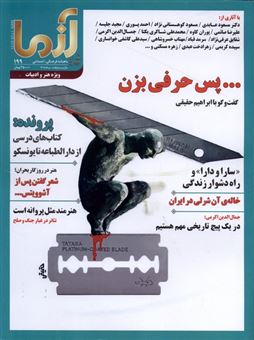 کتاب-مجله-آزما-199-مرداد1405