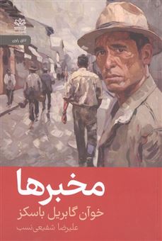 کتاب-مخبرها