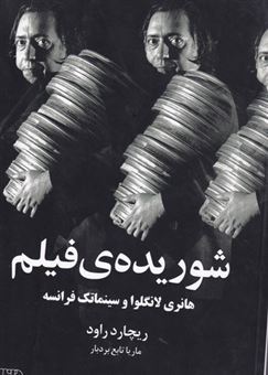 کتاب-شوریده-ی-فیلم