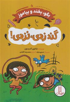 کتاب-گند-زدی-نزدی