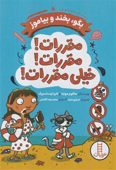 کتاب-مقررات-مقررات-خیلی-مقررات