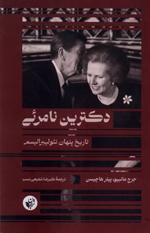 کتاب-دکترین-نامرئی