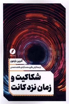 کتاب-شکاکیت-و-زمان-نزد-کانت