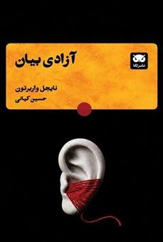 کتاب-آزادی-بیان