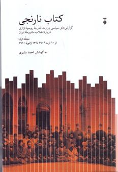 کتاب-کتاب-نارنجی-2-جلدی