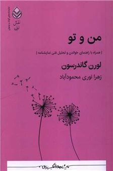 کتاب-من-و-تو-اثر-لورن-گاندرسون