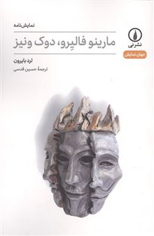 کتاب-مارینو-فالیرو-دوک-ونیز-اثر-لرد-بایرون