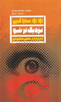 کتاب-نزدیک-تر-شو-اثر-سارا-گروئن