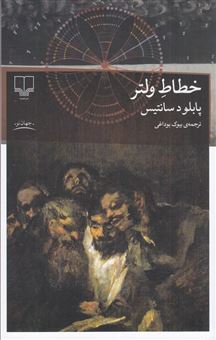کتاب-خطاط-ولتر-اثر-پابلو-د-سانتیس