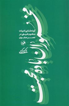 کتاب-مخموران-باده-محبت