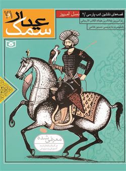 کتاب-سمک-عیار-جلد-2