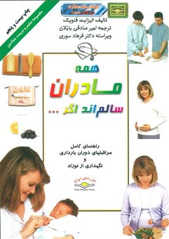 کتاب-همه-مادران-سالمند-اگر-اثر-امیر-صادقی-بابلان