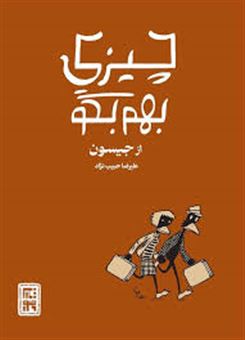 کتاب-چیزی-بهم-بگو