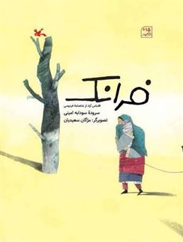 کتاب-فرانک