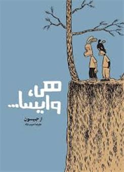 کتاب-هی-وایسا