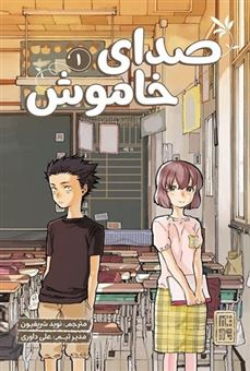 کتاب-صدای-خاموش-1