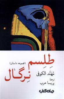 کتاب-طلسم-نرگال