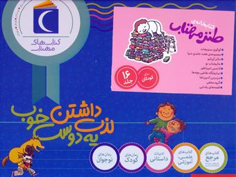 کتاب-مجموعه-کتابخانه-ی-طنز-مهتاب