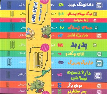 کتاب-مجموعه-کتاب-های-دیوید-ویلیامز-اثر-دیوید-ویلیامز