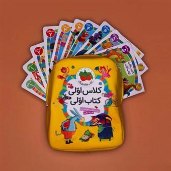 کتاب-کیف-کتاب-کلاس-اولی-کتاب-اولی