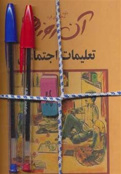 کتاب-آن-روزها-4جلدی-اثر-داود-محمدی-فرد