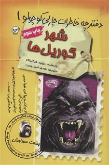 کتاب-مجموعه-دفترچه-خاطرات-چارلی-کوچولو-12جلدی-اثر-دیوید-فیکلینگ