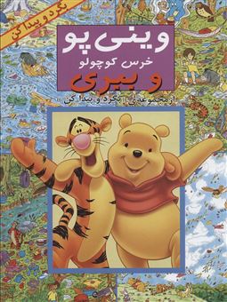 کتاب-مجموعه-بگرد-و-پیدا-کن-14جلدی