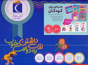 کتاب-مجموعه-هدیه-ای-برای-کودکان