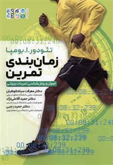کتاب-زمان-بندی-تمرین