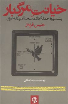 کتاب-خیانت-مرگبار