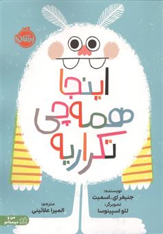 کتاب-اینجا-همه-چی-تکراریه