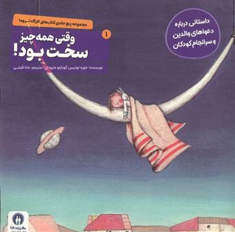 کتاب-کارگاه-تروما-1-وقتی-همه-چیز-سخت-بود