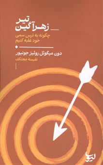 کتاب-تیر-زهرآگین