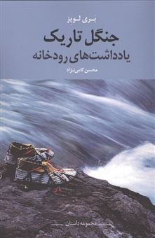 جنگل تاریک