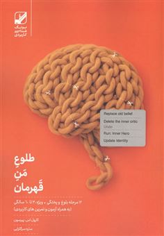کتاب-طلوع-من-قهرمان
