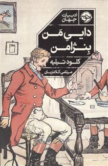 کتاب-دایی-من-بنژامن