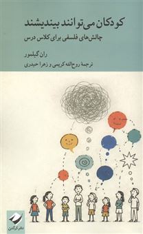کتاب-کودکان-می-توانند-بیندیشند