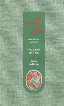 کتاب-کتاب-زندگی-اثر-رضا-خاکیانی