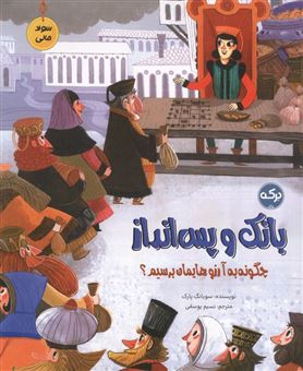 کتاب-بانک-و-پس-انداز
