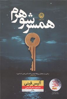 کتاب-همسر-شوهرم-اثر-آلیس-فینی