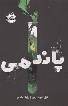 کتاب-پاندمی-اثر-نیل-شوسترمن
