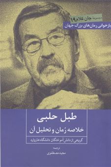 کتاب-طبل-حلبی-اثر-گونتر-گراس