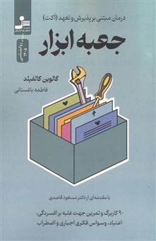 کتاب-جعبه-ابزار