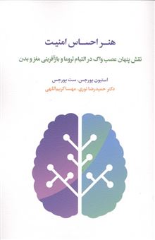 کتاب-هنر-احساس-امنیت